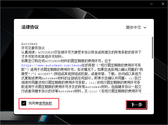Navisworks Manage 2025完整免费破解版+注册机安装图文教程