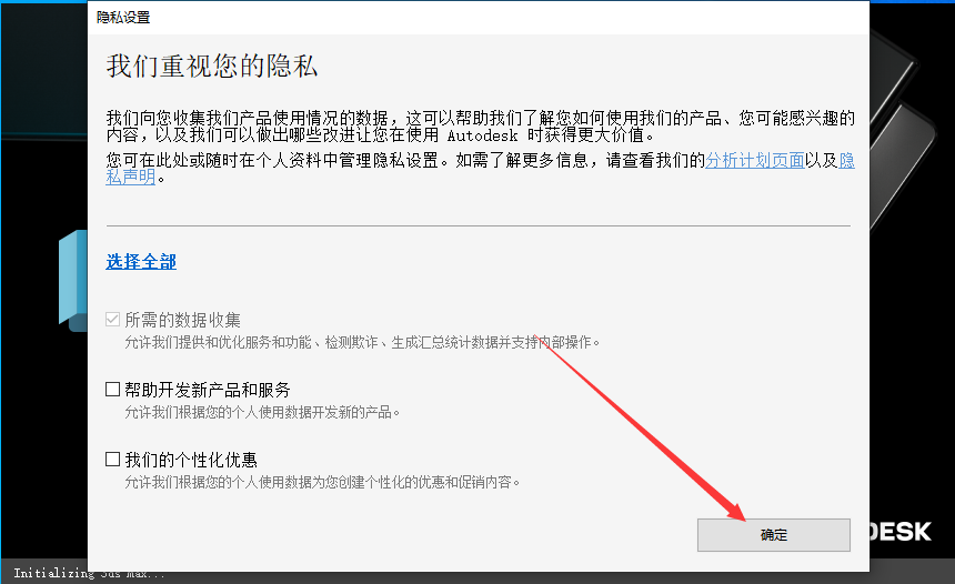 3ds Max 2024 极速翱翔精简版安装图文教程