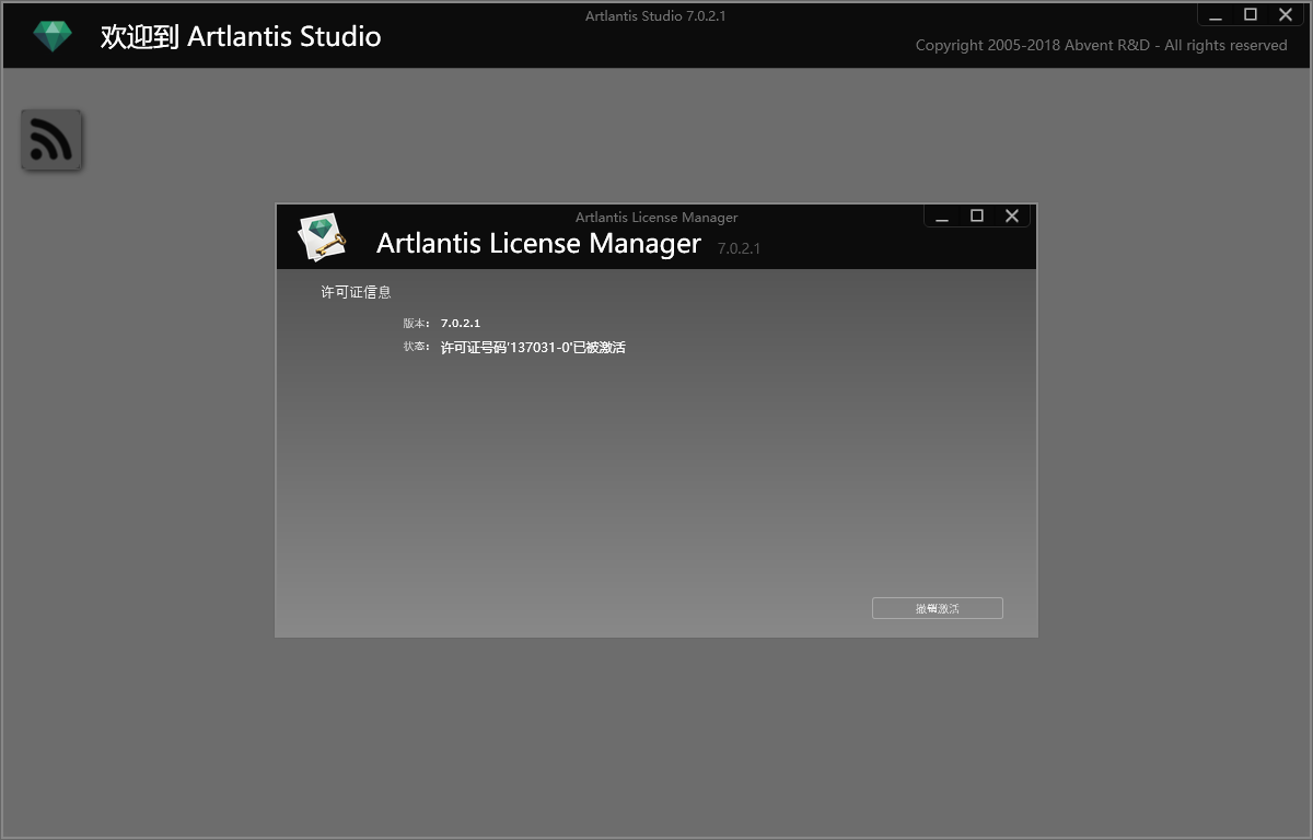Artlantis Studio 7渲染引擎免费绿色破解版安装图文教程