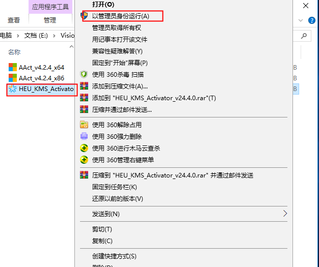 Microsoft Visio 2021【流程图和图表制作工具】官方破解版下载安装图文教程