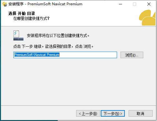 Navicat Premium11.0【Navicat Premium11】试用中文版安装图文教程