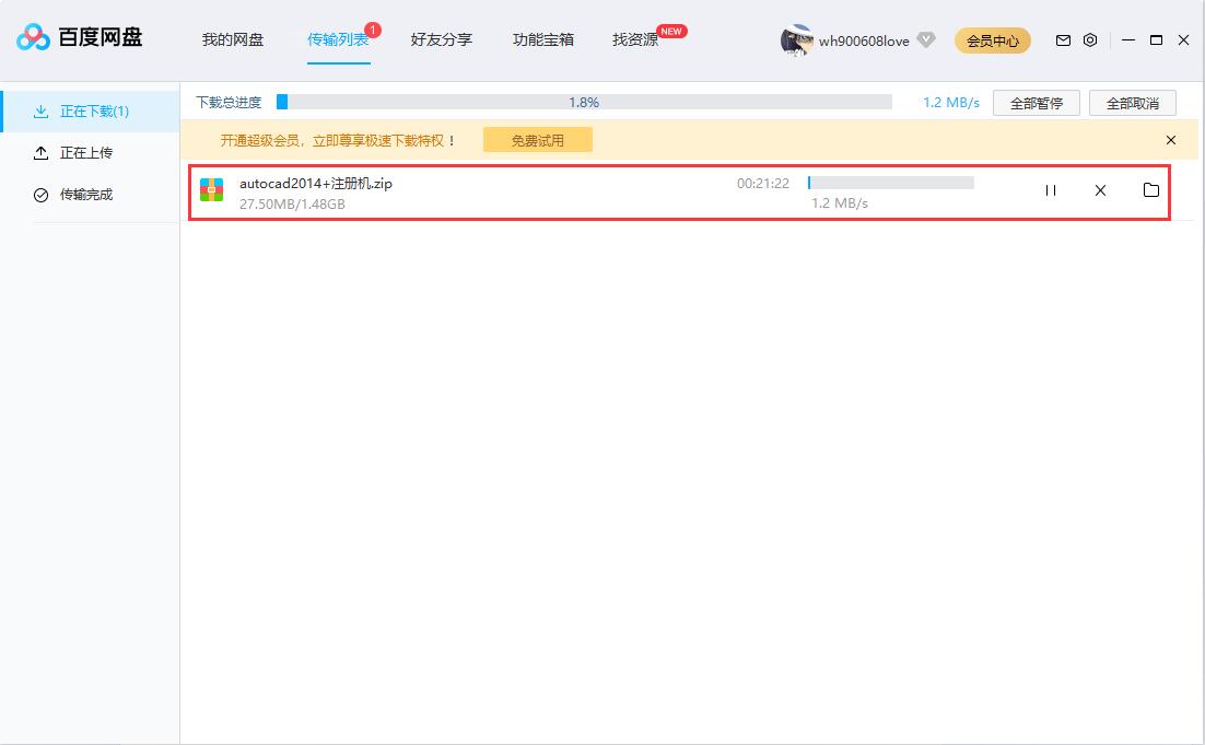 百度网盘【绿色完整版】-羽兔网下载