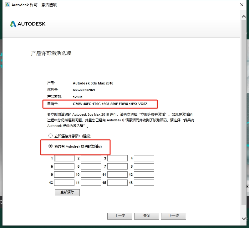 3dmax 2016极速翱翔精简版|安装教程安装图文教程