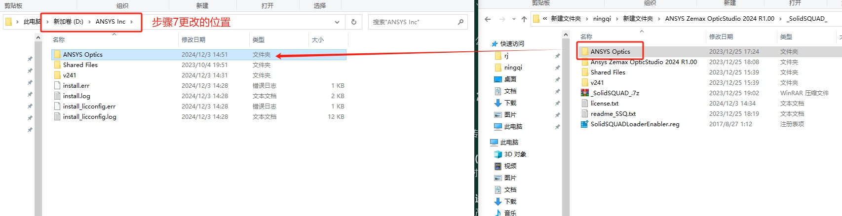 ANSYS Zemax OpticStudio 2024 R1.00 最新汉化破解版安装图文教程