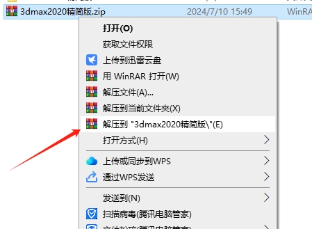 3DsMax2020 极速翱翔精简版+安装教程安装图文教程