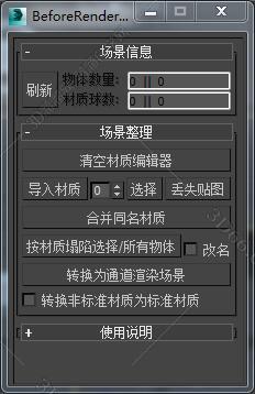 3DMAX找丢失贴图脚本插件