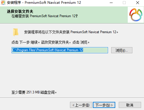 Navicat Premium12.1免费试用版安装图文教程