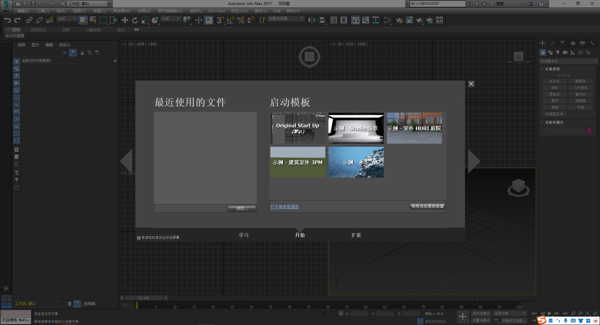3DsMax（3D）2017极速翱翔精简版安装图文教程