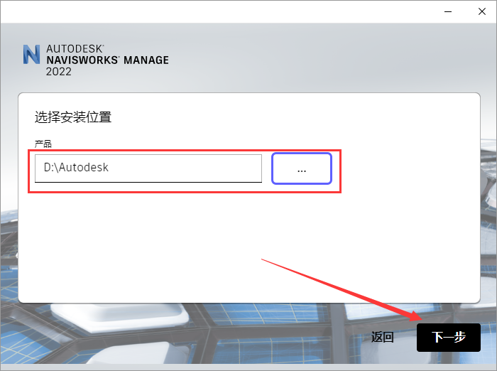 Autodesk Navisworks Manage 2022 中文版安装图文教程