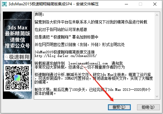 3dmax2015（免费安装包）极速翱翔精简版安装图文教程