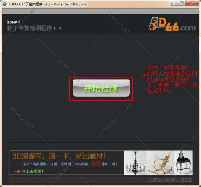 3DMAX补丁全集程序v1.1中文版安装图文教程
