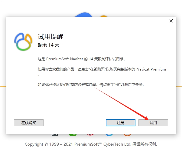 Navicat Premium15官方中文版安装图文教程