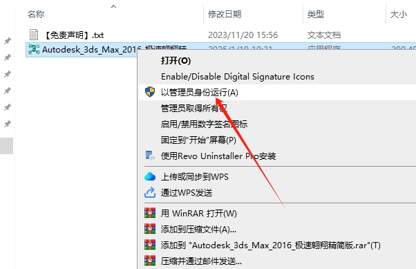 3dmax 2016极速翱翔精简版|安装教程安装图文教程