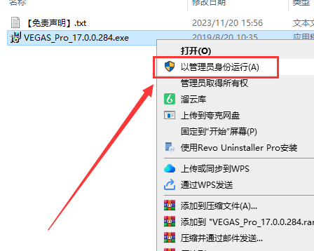 Vegas17.0免费试用版安装图文教程