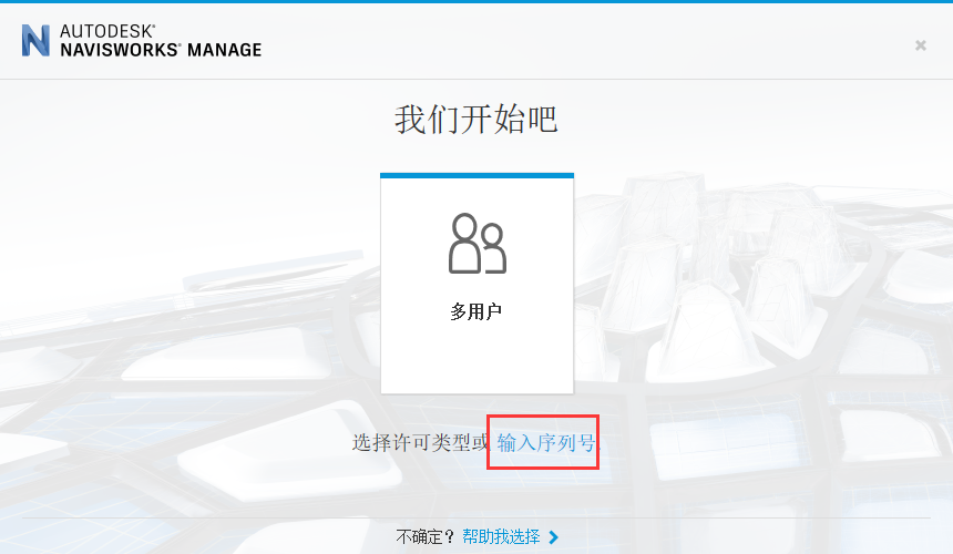 Navisworks Manage 2021【建筑工程软件】中文破解版安装图文教程