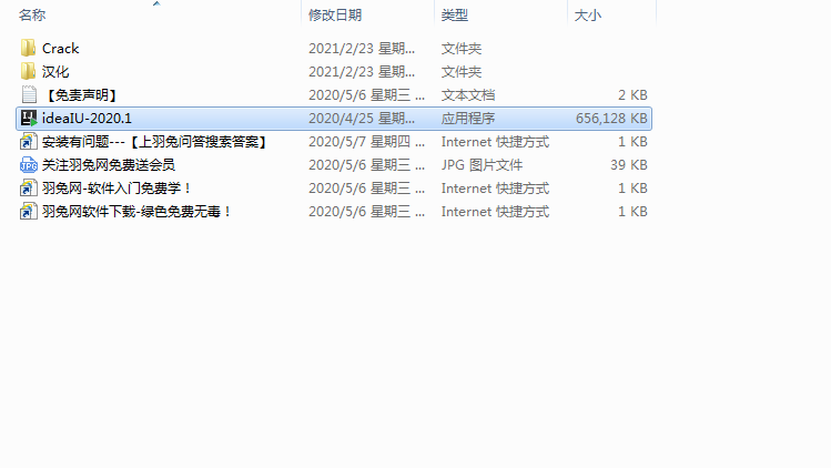 IntelliJ IDEA 2020.1【Java编程工具】绿色破解版免费下载安装图文教程