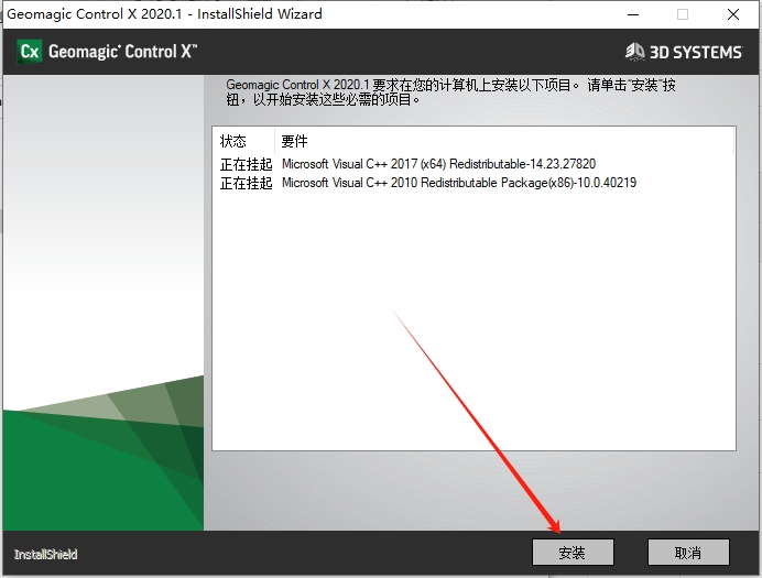 Geomagic Control X v2020.1.1中文激活版+注册机下载安装图文教程