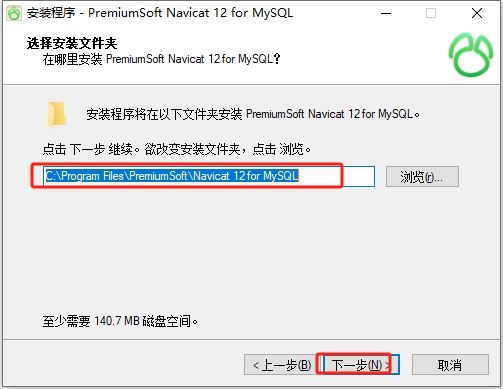 Navicat for MySQL12.0【Navicat MySQL12】免费试用版安装图文教程