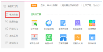 360安全卫士【绿色完整版】-羽兔网下载
