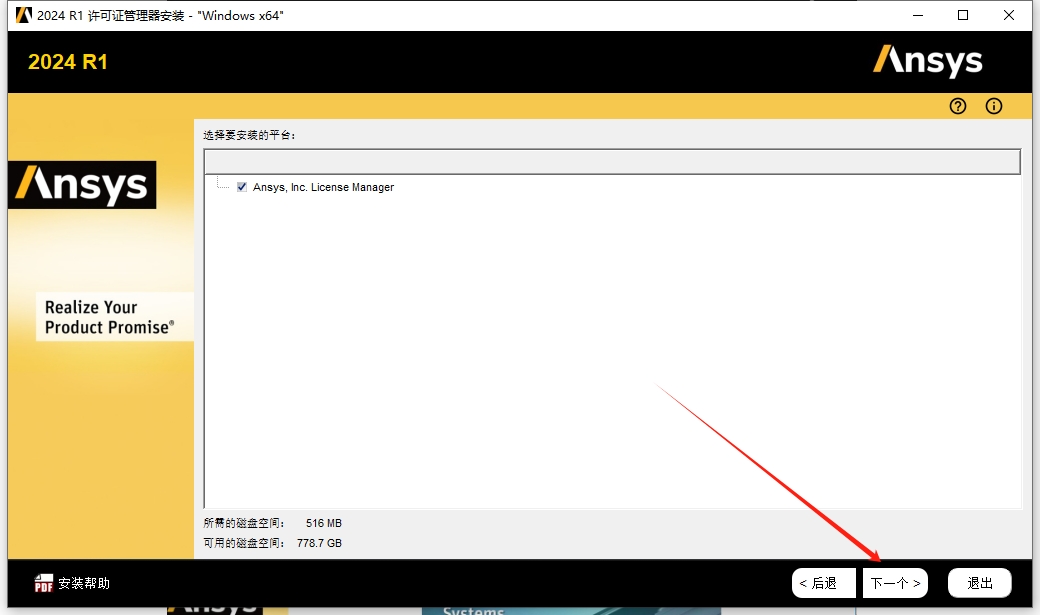 ANSYS Zemax OpticStudio 2024 R1.00 最新汉化破解版安装图文教程