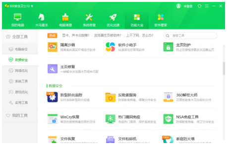 360安全卫士【绿色完整版】-羽兔网下载