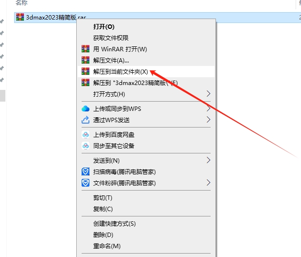 3dmax2023极速翱翔精简版安装图文教程