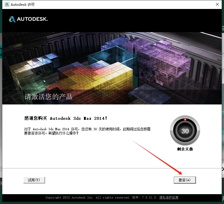 3dmax 2014极速翱翔精简版安装图文教程