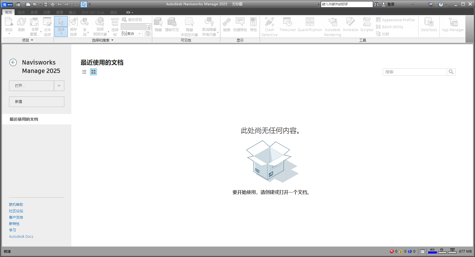 Navisworks Manage 2025完整免费破解版+注册机安装图文教程