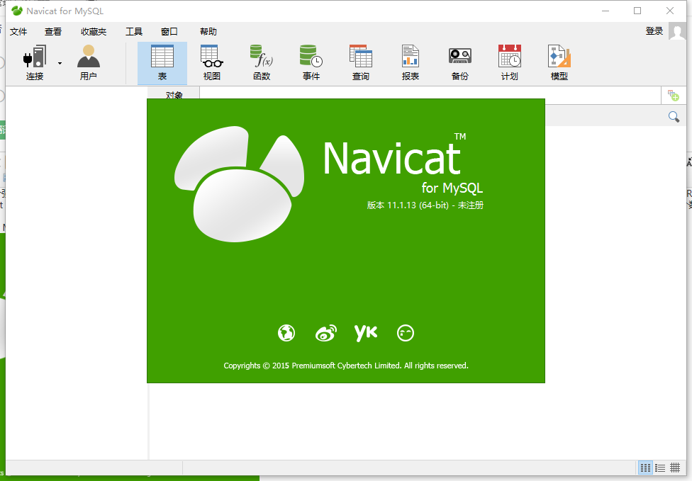 Navicat for MySQL11.0【安装教程】官方下载