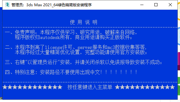 3dmax 2021精简（附安装教程）极速翱翔精简版安装图文教程