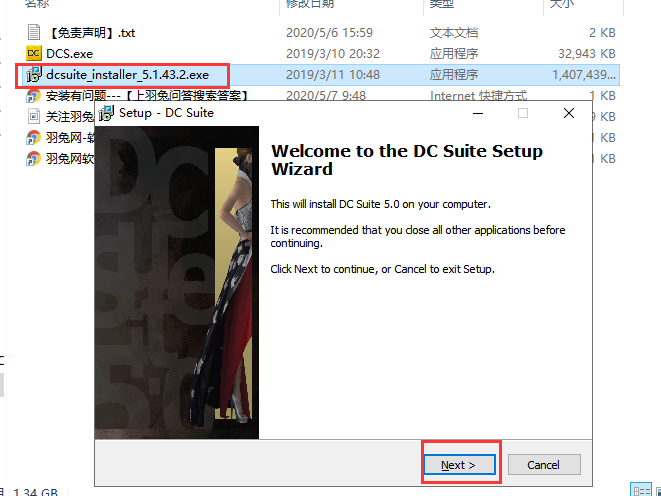 DC Suite v5.1.43.2【3D服装设计软件】完美破解版安装图文教程