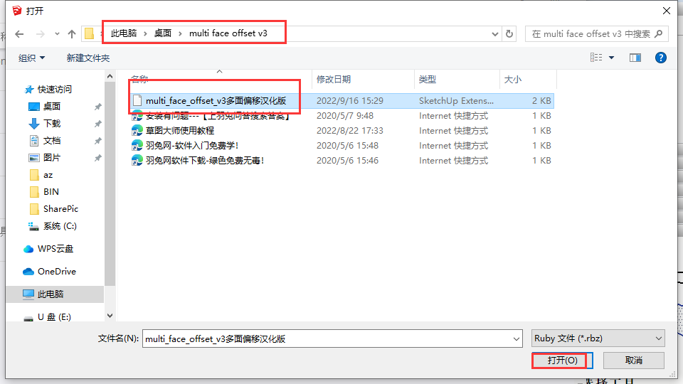 草图大师插件：multi face offset v3【多面偏移】汉化修复版安装图文教程