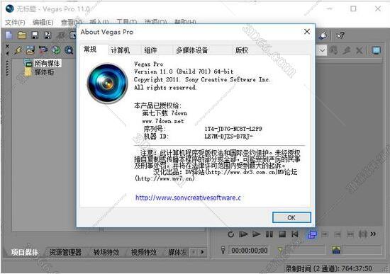 Vegas11.0中文免费版【Vegas pro11试用版】英文试用版