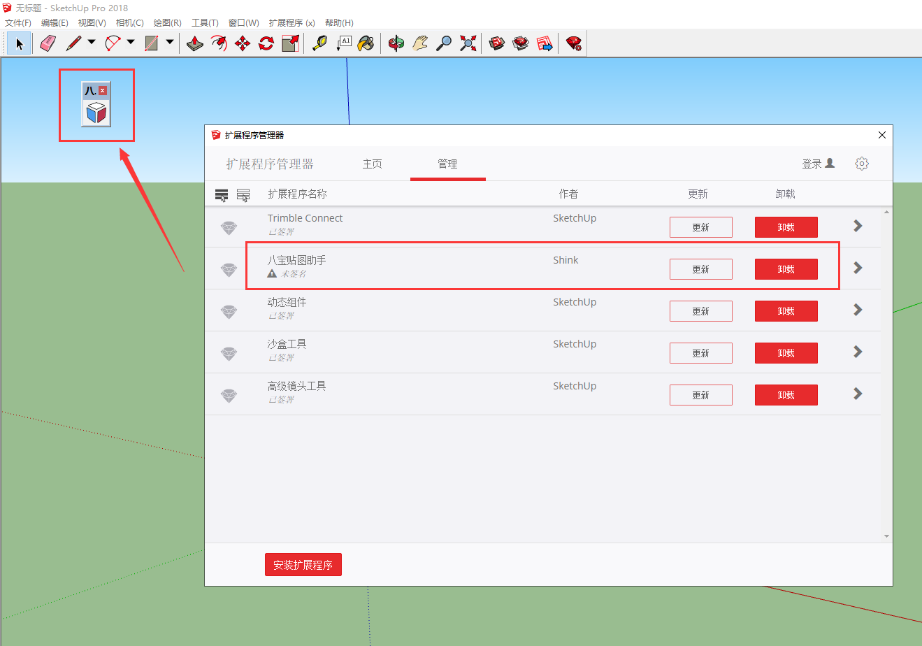 八宝贴图助手v1.3.3 for su2017-2022免费中文版安装图文教程