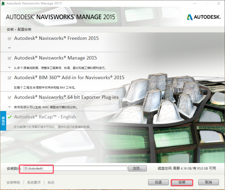 Navisworks 2015（附注册机）完整破解版安装图文教程