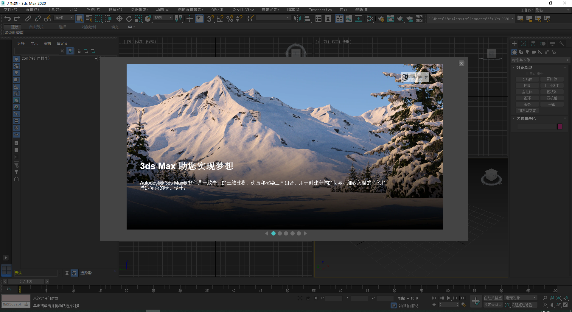 3DsMax2020 极速翱翔精简版+安装教程安装图文教程