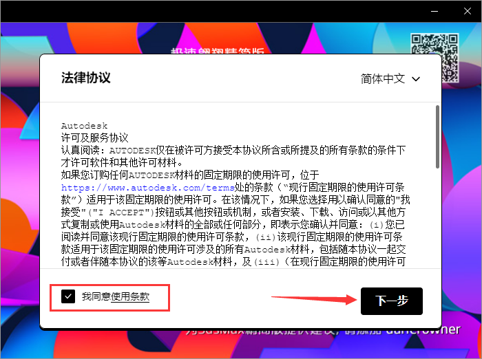 3ds Max 2024 极速翱翔精简版安装图文教程