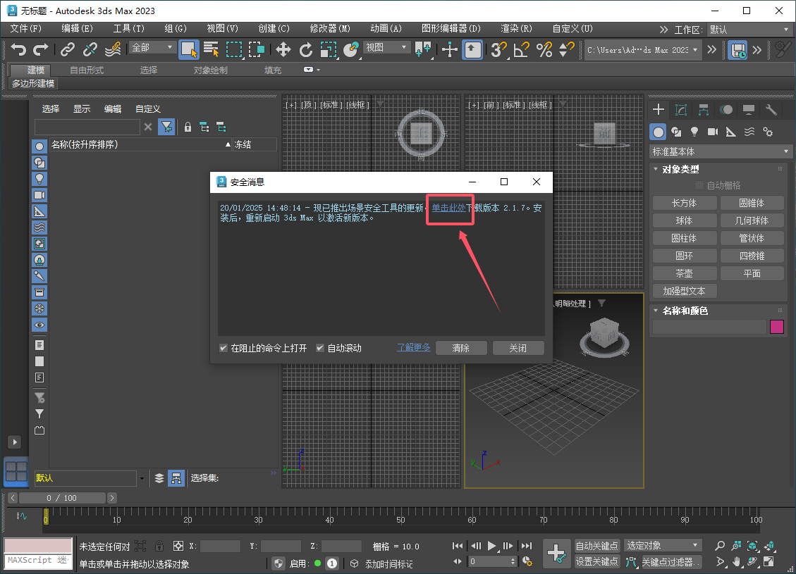 3dmax2023极速翱翔精简版安装图文教程