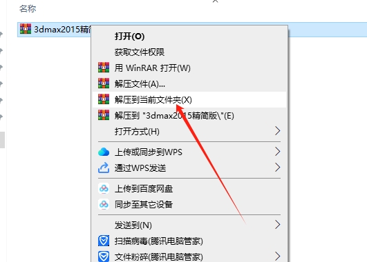 3dmax2015（免费安装包）极速翱翔精简版安装图文教程