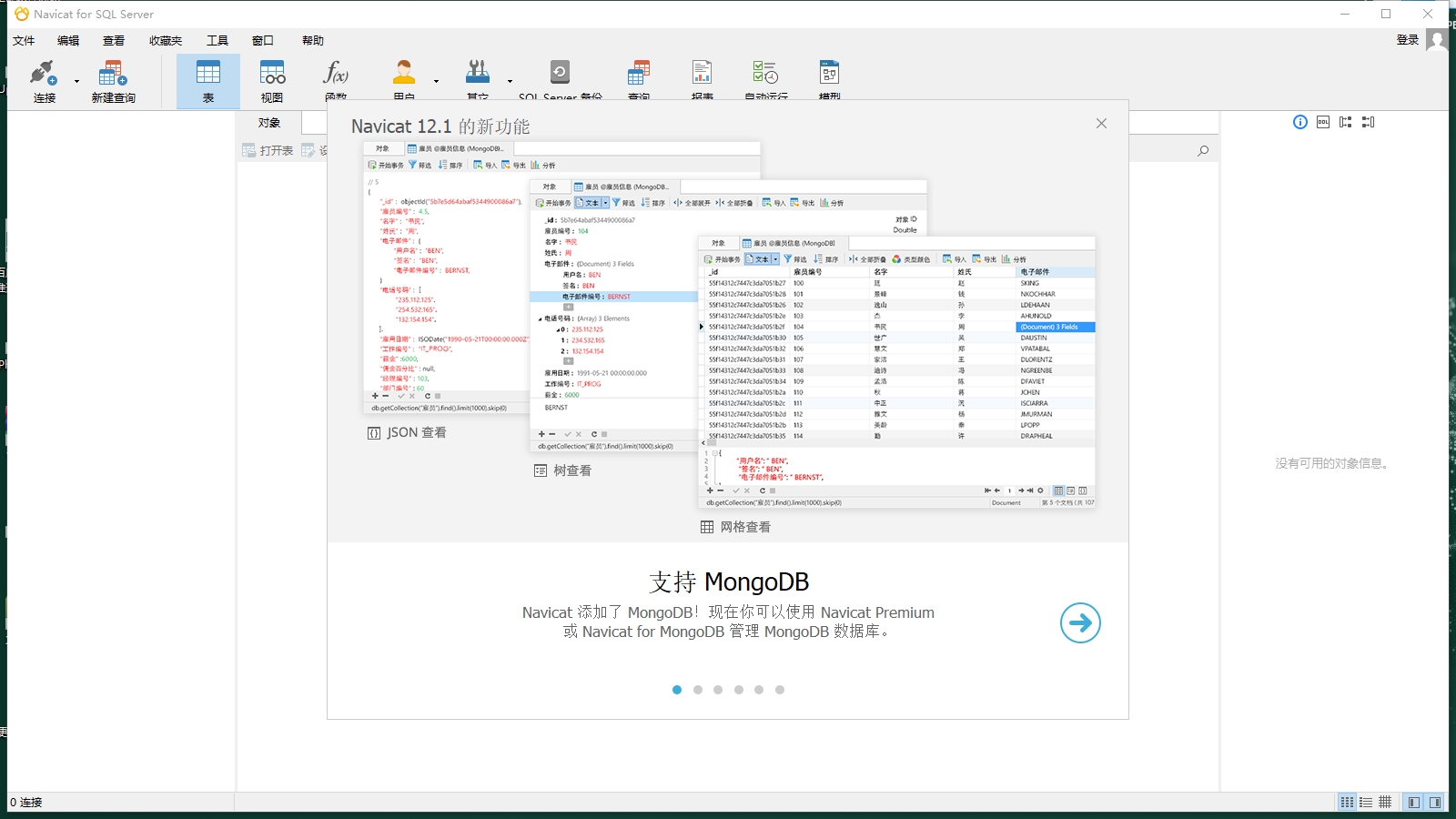 Navicat for SQLServer12.0【Navicat for SQLServer12】中文正式版安装图文教程