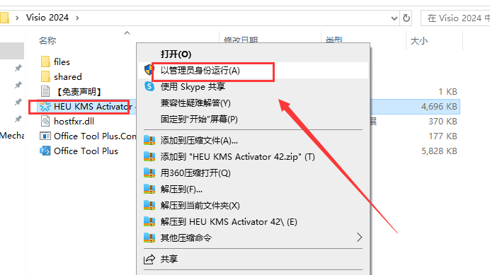 Visio 2024 最新免费破解版安装图文教程