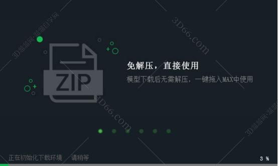 溜云库-免费3DMAX模型素材库客户端安装图文教程