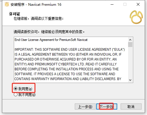 Navicat Premium 16.3.9 Win 免费官方版安装图文教程