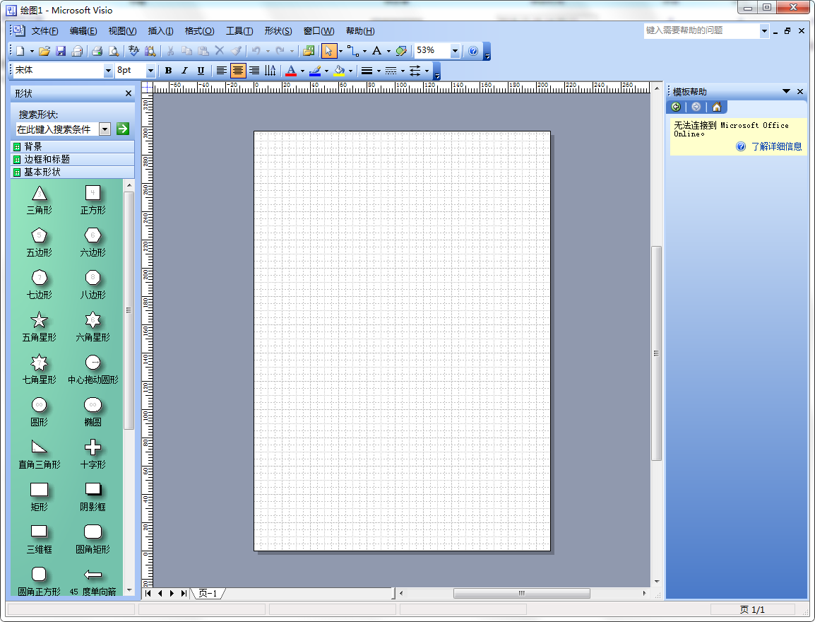 Visio2003中文版【visio2003破解版】简体中文版