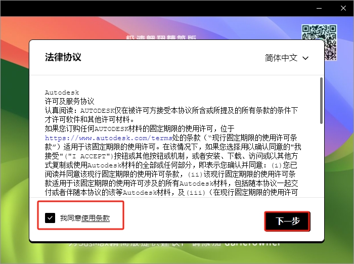3dmax 2025最新绿色精简破解版安装图文教程