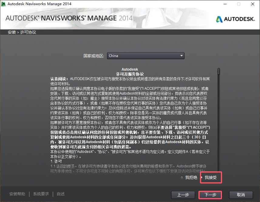 Navisworks Manage 2014（64位下载）简体中文破解版安装图文教程