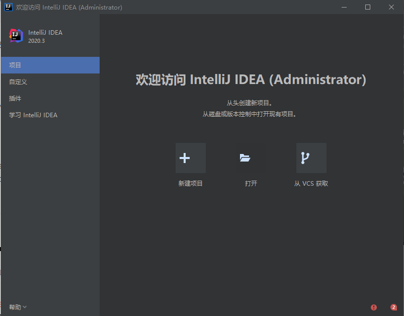 IntelliJ IDEA 2020.3【java开发编程软件】中文破解版