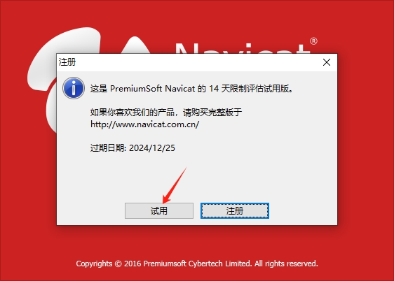 Navicat for Oracle11.0【Navicat for Oracle11】中文正式版安装图文教程