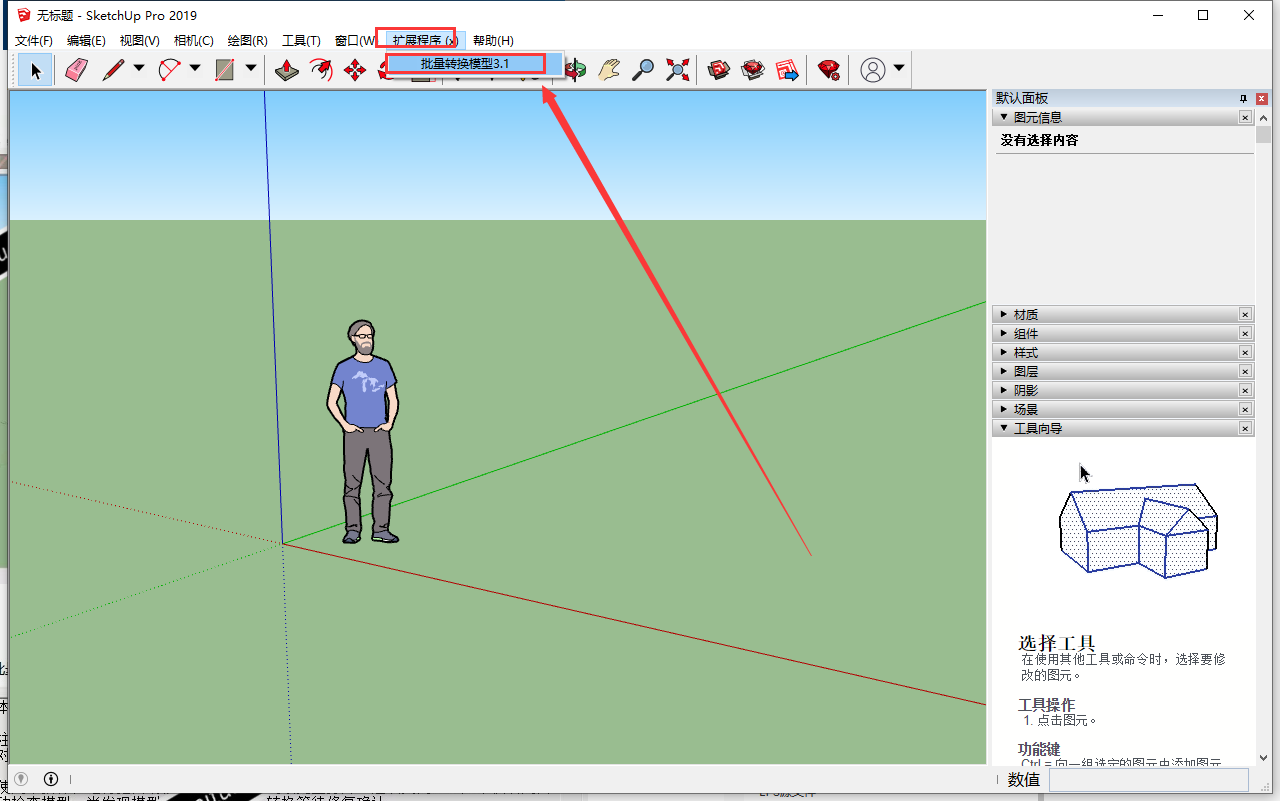 SketchUP草图大师批量转换模型插件 v3.1安装图文教程