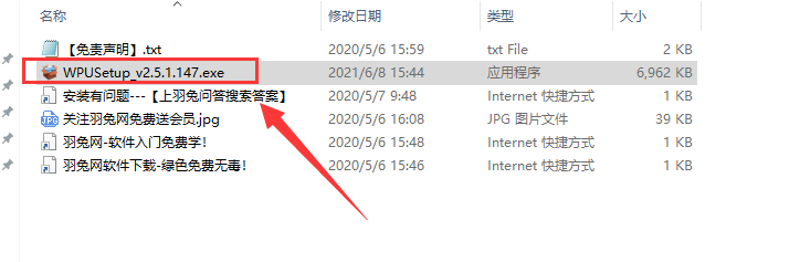 Wise Program Uninstaller 2.5.1【附安装教程】官方中文版安装图文教程